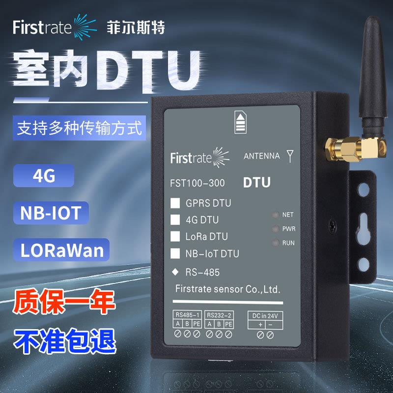 菲尔斯特工业级物联网NB无线lora数据传输通信模块通讯室内DTU