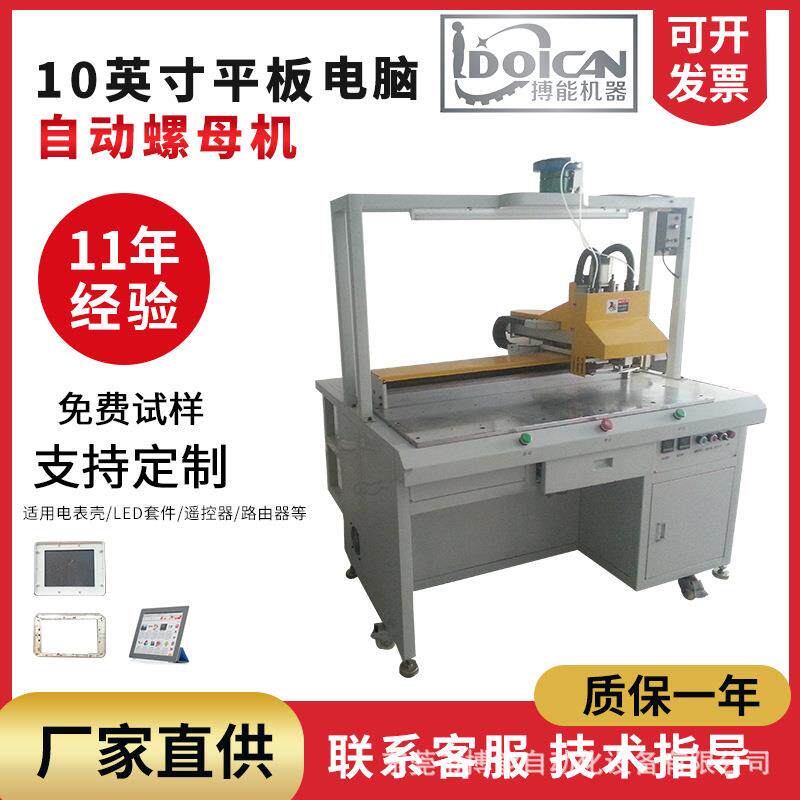 全自动埋螺母机自动螺母植入机 通信电表壳螺母热熔机 注塑螺母机