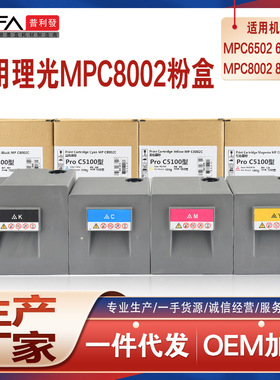 适用841780理光C8002粉盒MPC6502SP彩色印机墨盒墨粉盒碳粉
