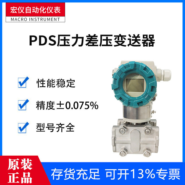 原装正品川仪四联测控PDS403H压力变送器PDS443H差压变送器