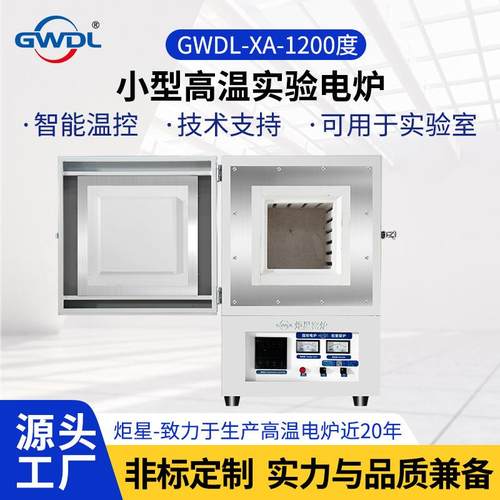窑炉箱式电阻炉实验室设备马弗炉1200度XA小型高温实验电炉