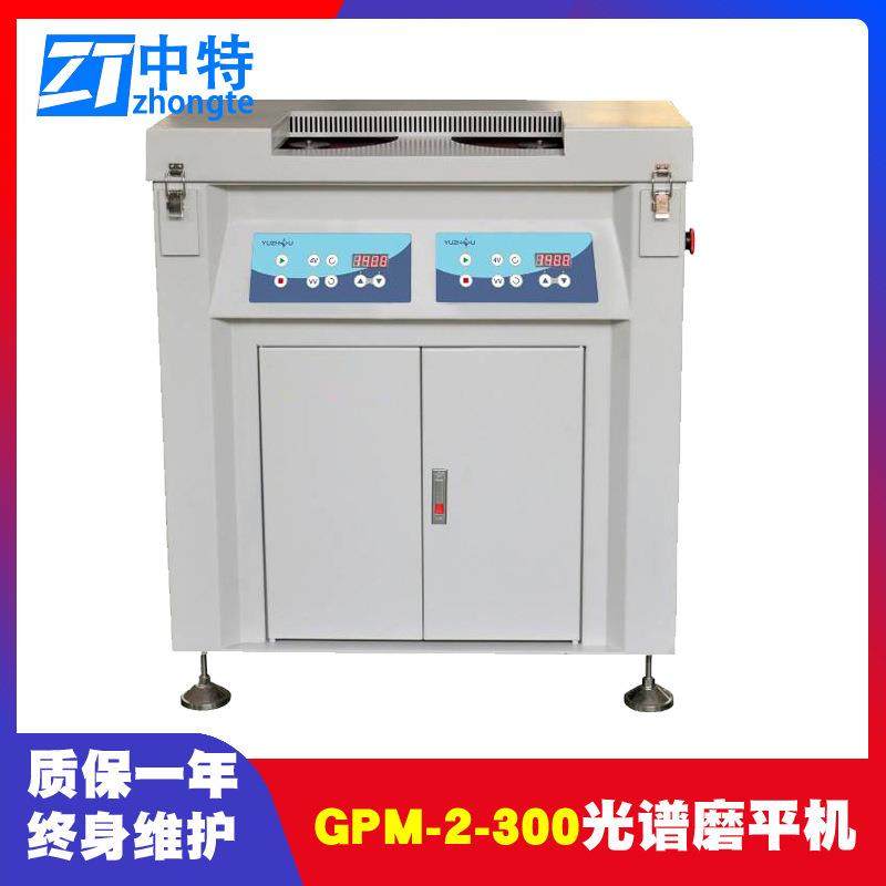 GPM-2-300光谱磨平机喷塑工艺制作双盘独立控制启动平稳