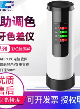 色差仪DS03高精度塑胶油漆料色差检测仪DS02色差宝DS01色差计