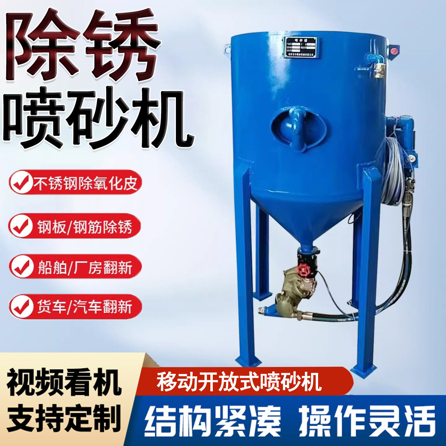 喷砂机小型除锈机高压手动喷砂罐抛光翻新水喷丸开放式喷砂机