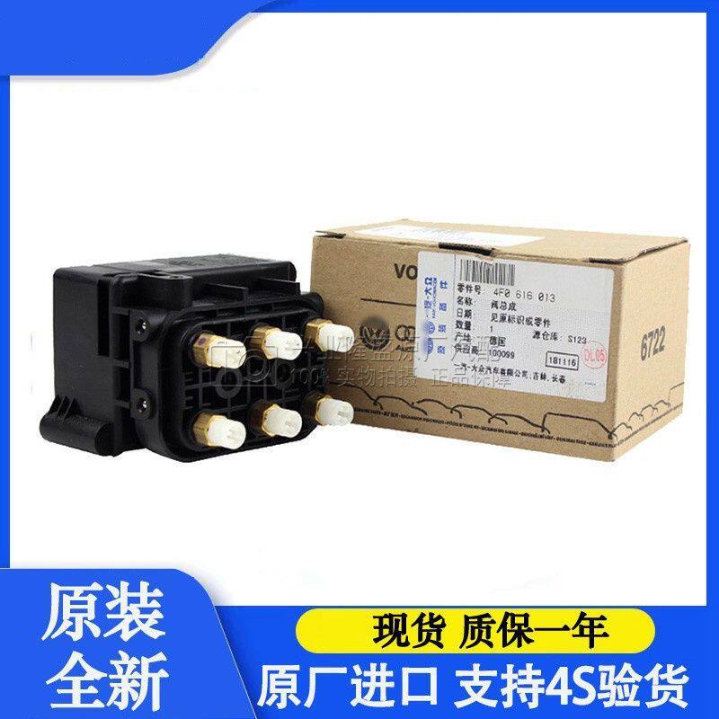 适用于原厂奥迪A6Q7辉腾A8L大众途锐宾利空气减震器打气泵分配阀