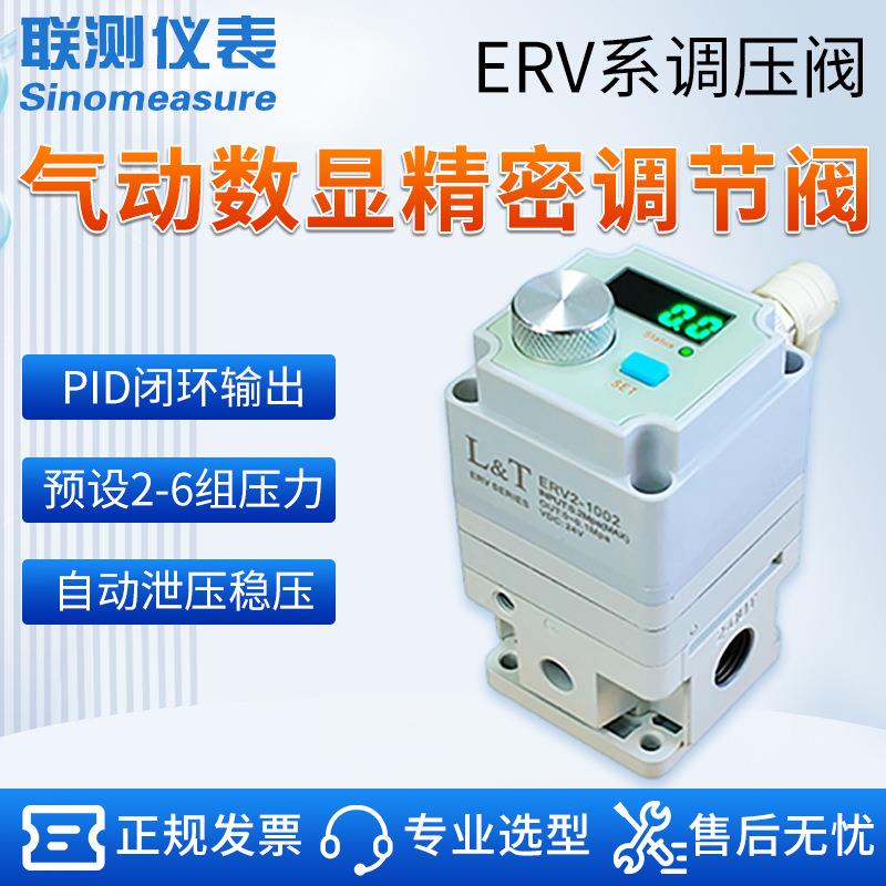 联测气动数显调压阀气压调节阀空压机稳压可调式减压阀ERV2-5002L