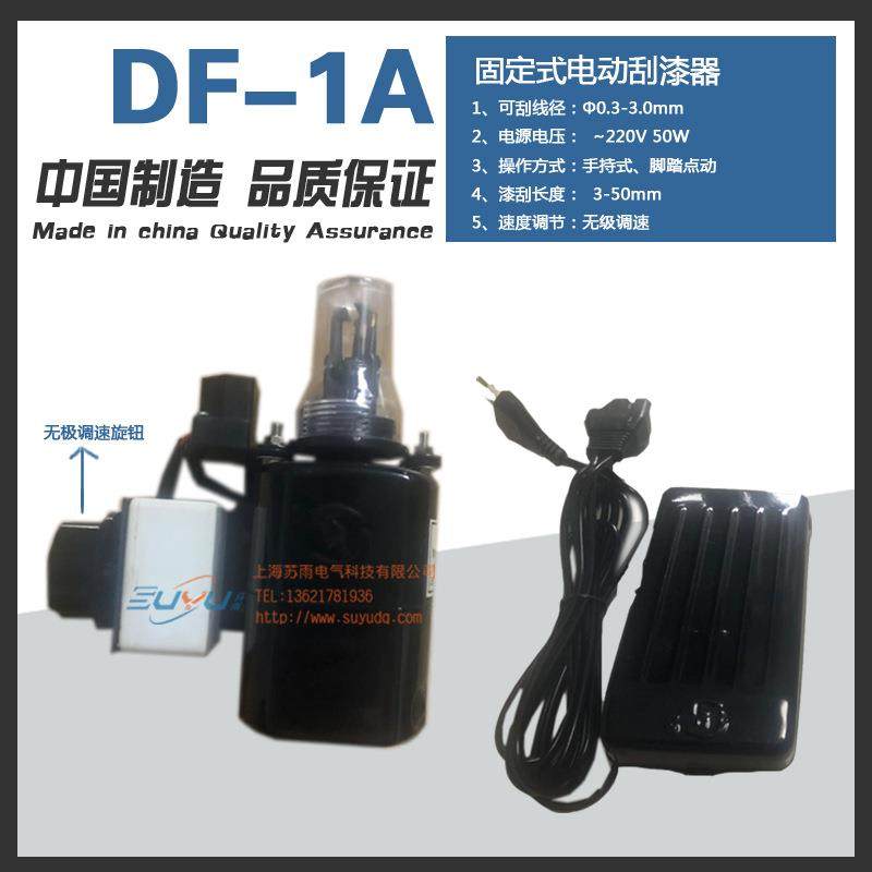 DF-1A 电动刮漆机 脱漆机 磨漆机 剥漆机 去漆器