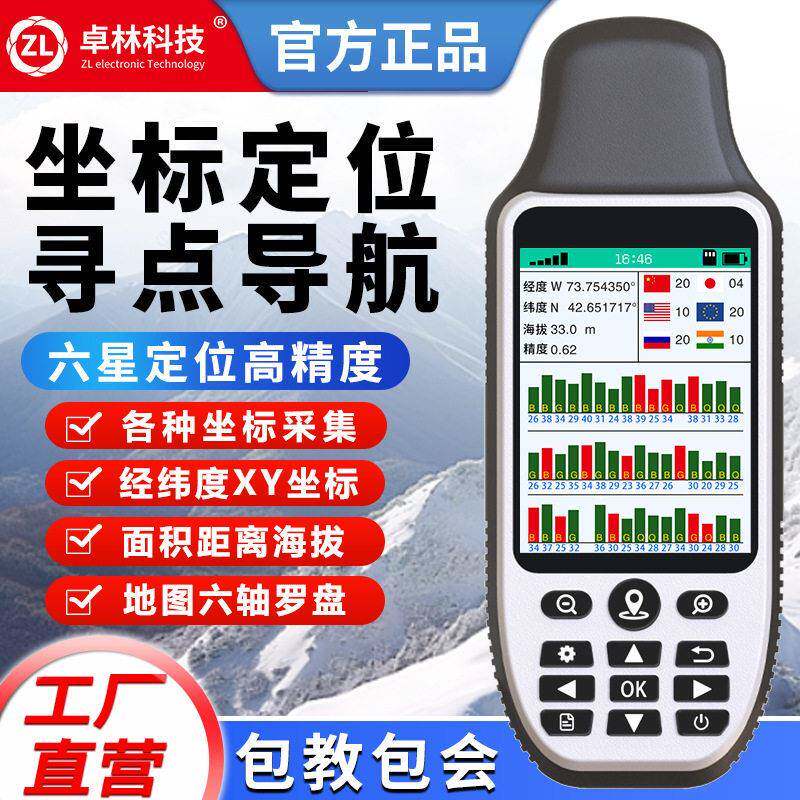 卓林A8Pro北斗卫星精度手持gps导航定位仪户外经纬度坐标测量仪