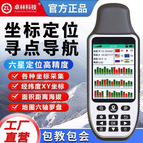 卓林A8Pro北斗卫星精度手持gps导航定位仪户外经纬度坐标测量仪