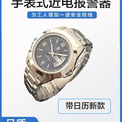 SY-II 手表式近电报警器 个人报警器 电工手表报警器