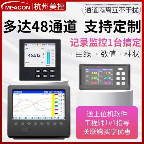 杭州美控无纸记录仪 温湿度温度压力电量低能耗记录仪 无纸记录仪