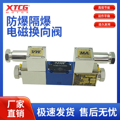 防爆电磁阀FB-4WE6E/J/G/D-220V液压防爆电磁换向阀