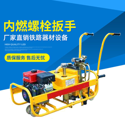 现货供应NLB-360型内燃螺栓扳手铁路维修用螺栓扳手