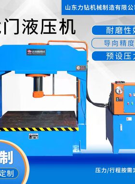 100吨龙门液压机 板材整形校正框式油压机 轴承压装压力机 移动滑