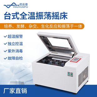 恒温振荡摇床实验室多功能恒温振荡培养箱立柜式双层恒温振荡摇床