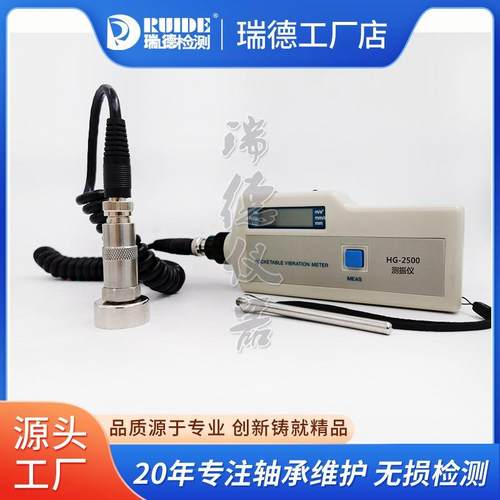 测振仪HG-2500便携式测震仪HG-2502/HG-2508袖珍式数字测振仪