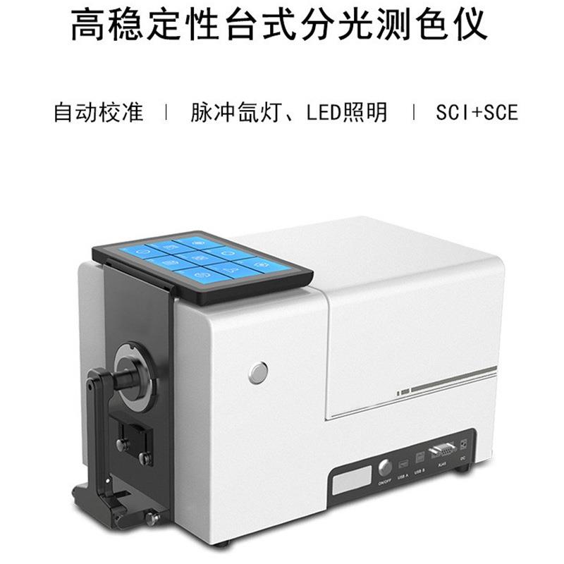 台式分光测色仪CS-821N塑料粉末颗粒白度仪液体皮革硅胶黄度仪