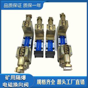 D24 2B2 2B11B 隔爆电磁换向阀防爆阀矿用GDFW B220
