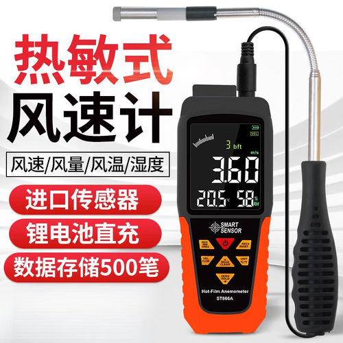 希玛热敏式风速仪手持风速测量仪高精度测风仪风量计ST866A带湿度