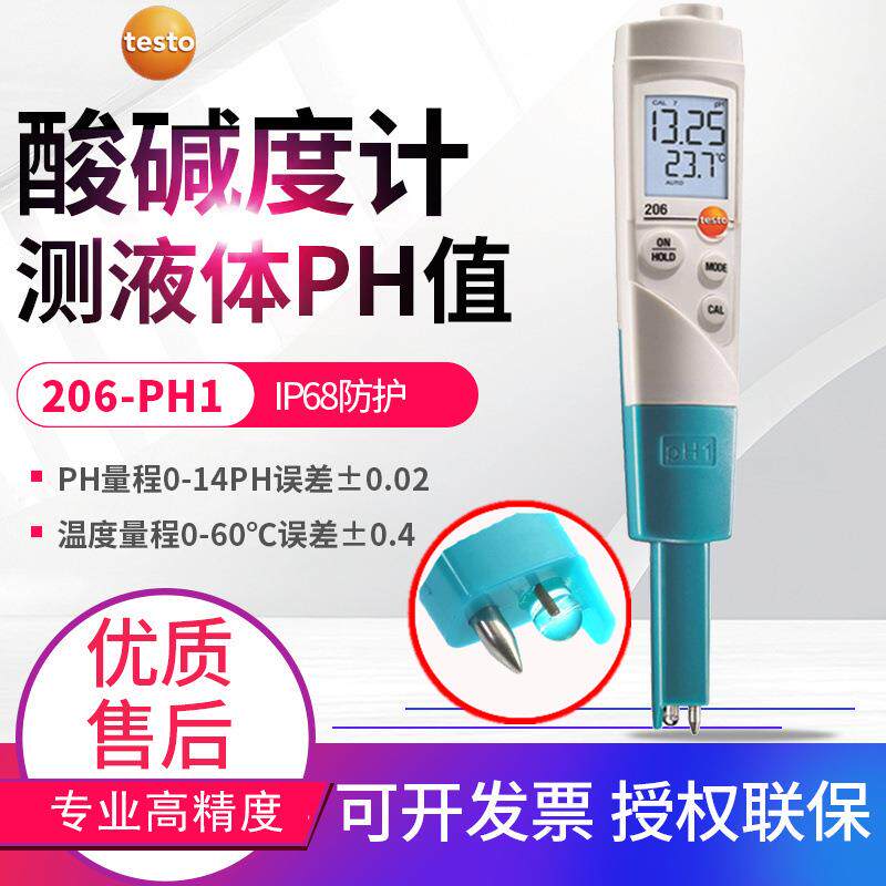 酸碱度计206PH1/PH2/205土壤面团水产ph值检测仪测试笔