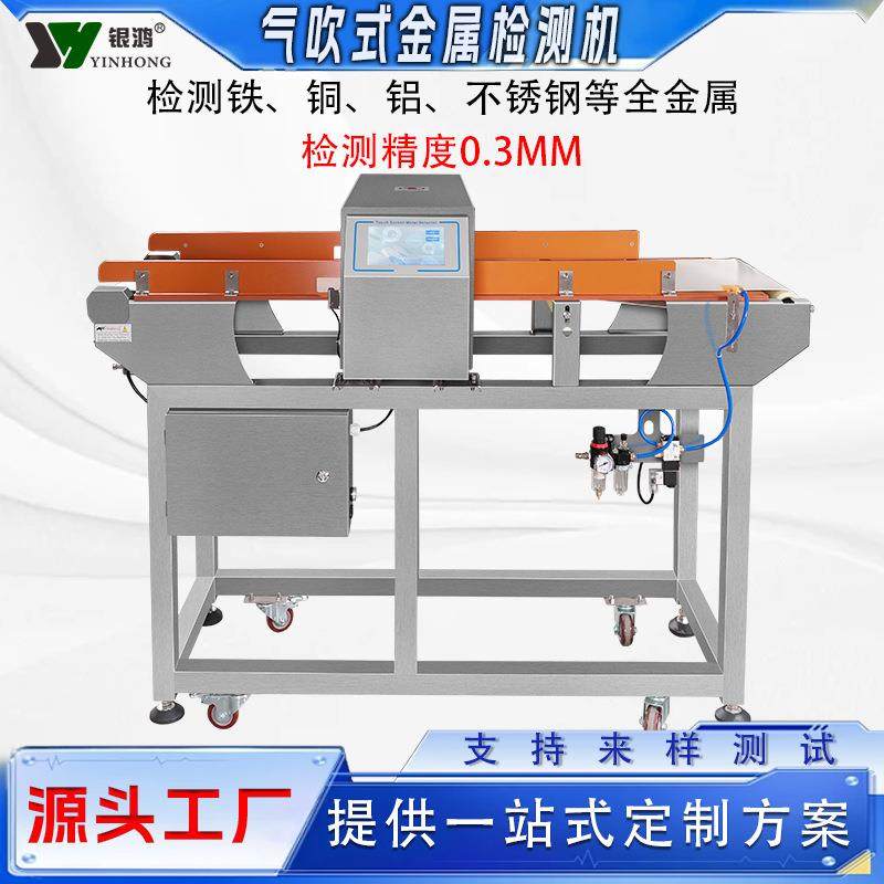 药品保健品金属探测仪器烟草中药材金属检测设备食品金属检测机