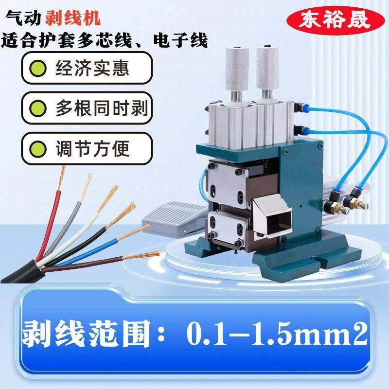 多芯护套线剥皮机排线立式气动剥线机电源线半自动气动剥线机
