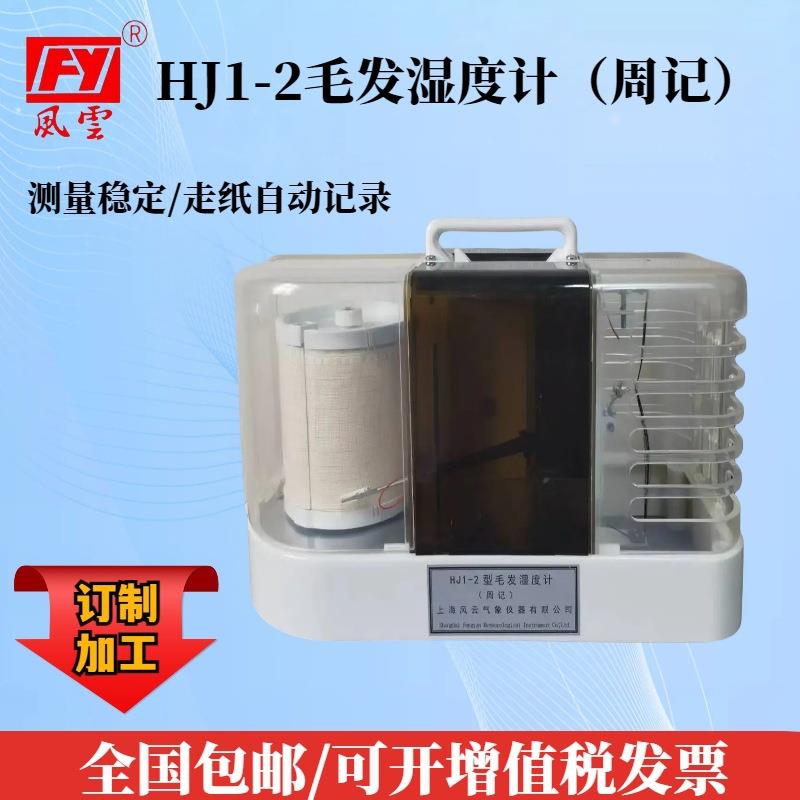 毛发湿度计 HJ1毛发湿度记录仪 专用记录纸 笔尖迷你便携