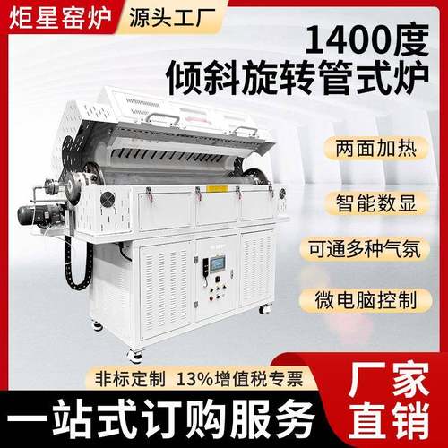 1400度双炉管管式电炉倾斜旋转高温炉多温区设计实验室设备