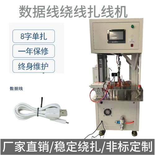 自动绕线扎线机 数据线电源线束八字型圆形绕线扎线机高效