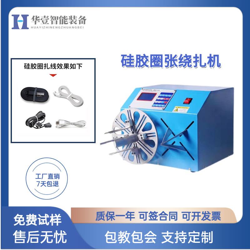 硅胶圈扩张机橡皮筋扎线机全自动数据线绕线扎胶圈机O型圈扩张