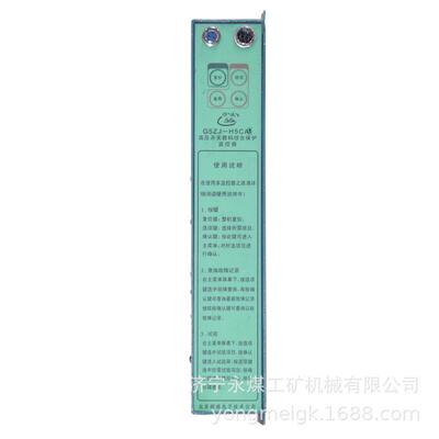 GSZJ-H5KAJ高压开关数码综合保护监控器