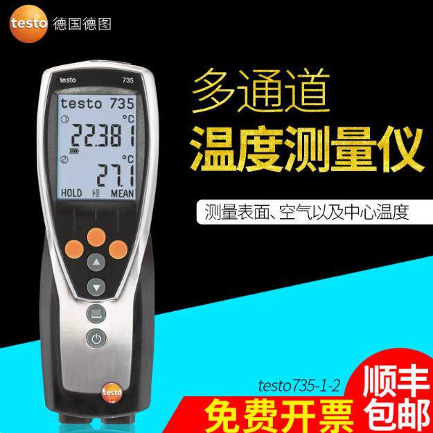 德图testo735-1/2 多通道温度测量仪、多通道温度记录仪