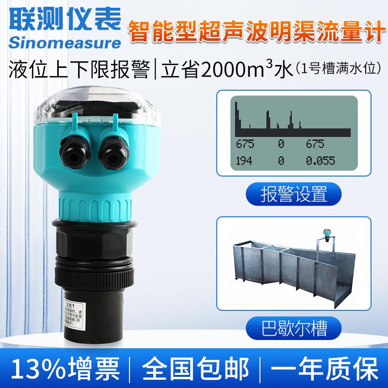 超声波明渠流量计巴歇尔槽巴氏河渠农业排污一体分体式污水流量计