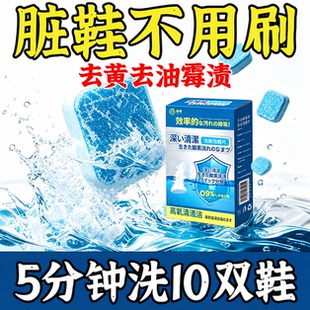 【脏鞋不用洗】日本活氧小白鞋子家用衣物去污泡腾片去黄去油霉渍