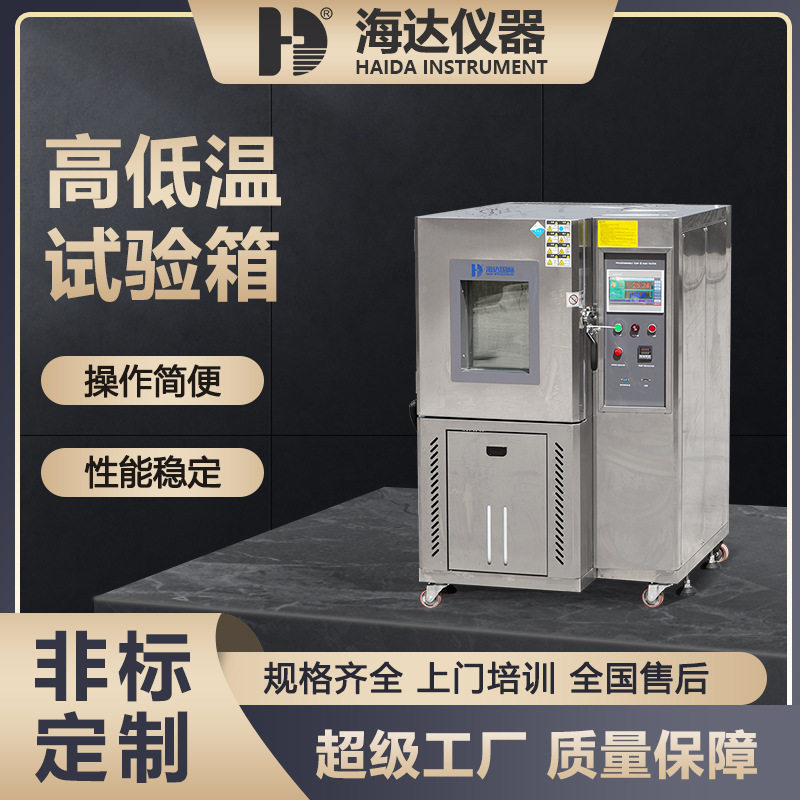 海达厂家现货高低温湿热交变实验箱-40-150℃恒温箱高低温试验箱,五金/工具,干燥箱,淘宝优惠券,粉丝福利购,淘宝优惠卷