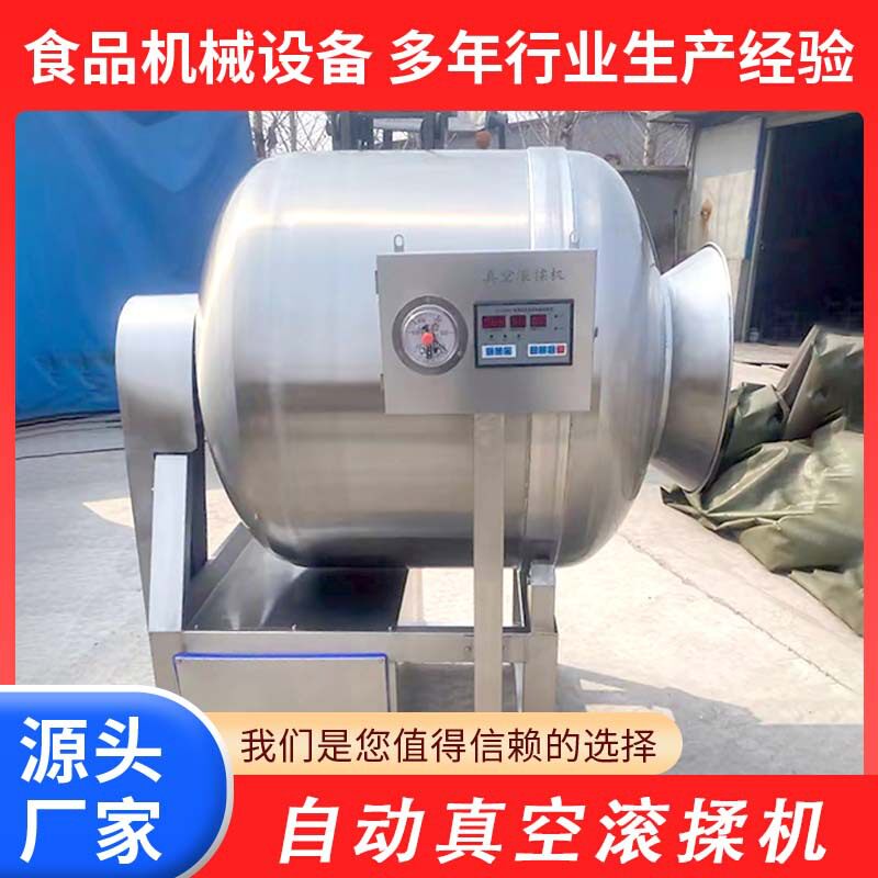 培根香肠滚揉腌制设备全自动变频真空滚揉机牛肉嫩化腌制机器