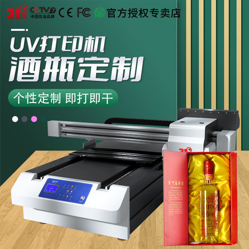 31度酒瓶UV打印机大型塑料玻璃圆柱易拉罐木材金属视觉定位印刷机