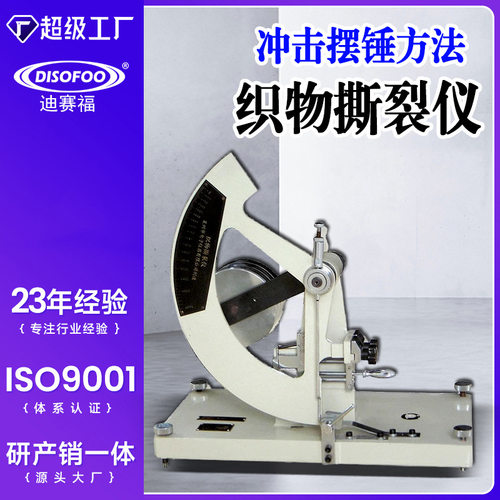 落锤式织物撕裂仪埃门道夫法撕裂仪纸张塑料布电工胶布撕裂方向机