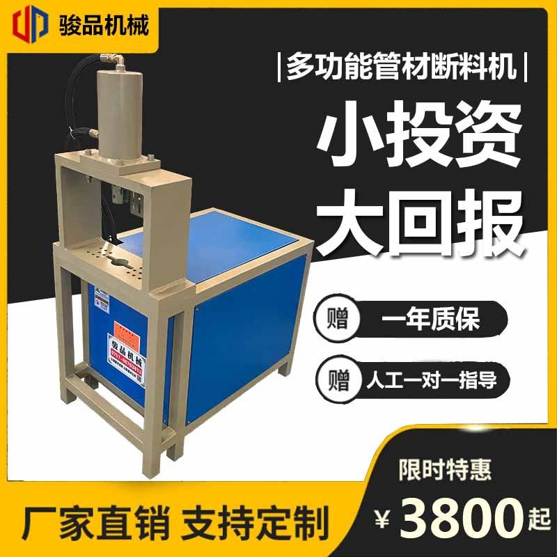 方管冲断机 快速矩管切割机 液压铁管下料半自动镀锌管切角机,五金/工具,液压冲孔机/切排机,淘宝优惠券,粉丝福利购,淘宝优惠卷