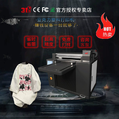 31度万能uv平板打印机小型手机壳金属亚克力木板瓷砖kt板印刷机器