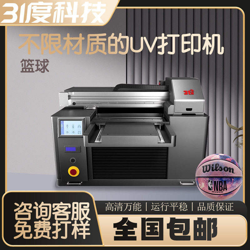 31度平板uv打印机篮球足球球拍网球个性制作数码直喷图案花纹浮雕图片