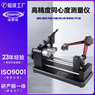 同心度测量仪圆跳动检测仪圆轴真圆度偏摆检查找正仪同轴度测试仪