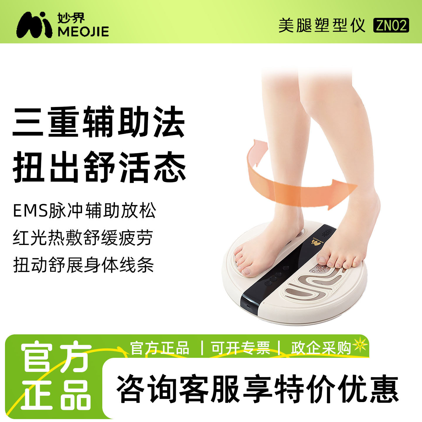妙界ZN02美腿塑型仪扭扭机甩脂机懒人神器腰部赘肉运动减脂瘦大腿