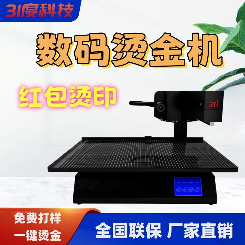 31度数码无版烫金机酒瓶包装礼盒数码封皮纸红包请柬对联喜帖烫印