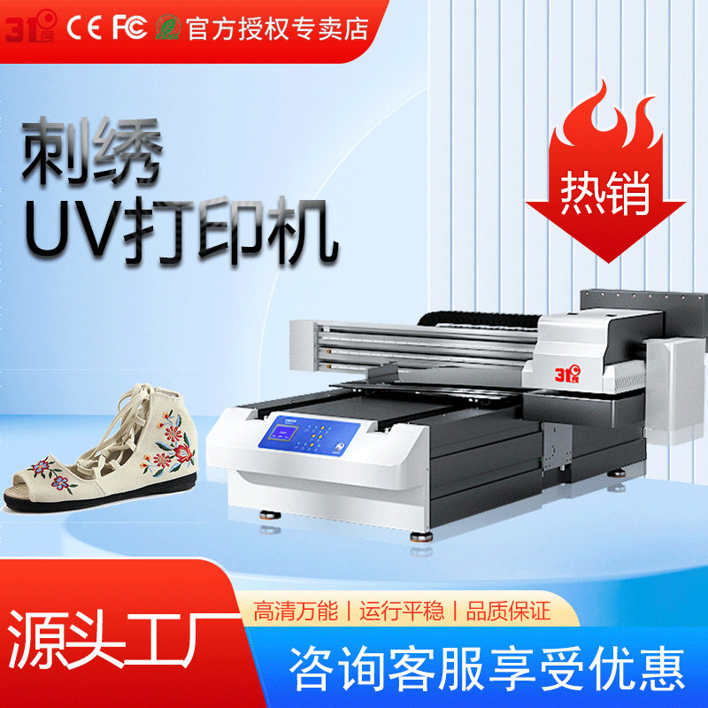 31度小型UV打印机刺绣布料鞋子棉服羽绒服皮革电镀喷绘印刷设备