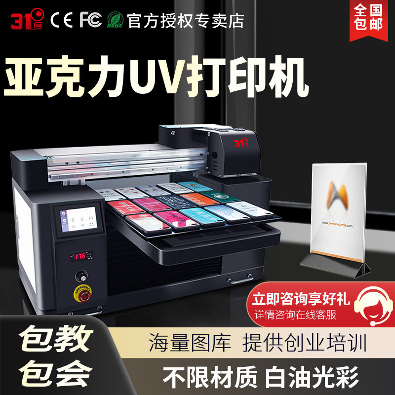 31度平板UV打印机小型亚克力水晶标不锈钢卡片标牌个性喷绘印刷机图片