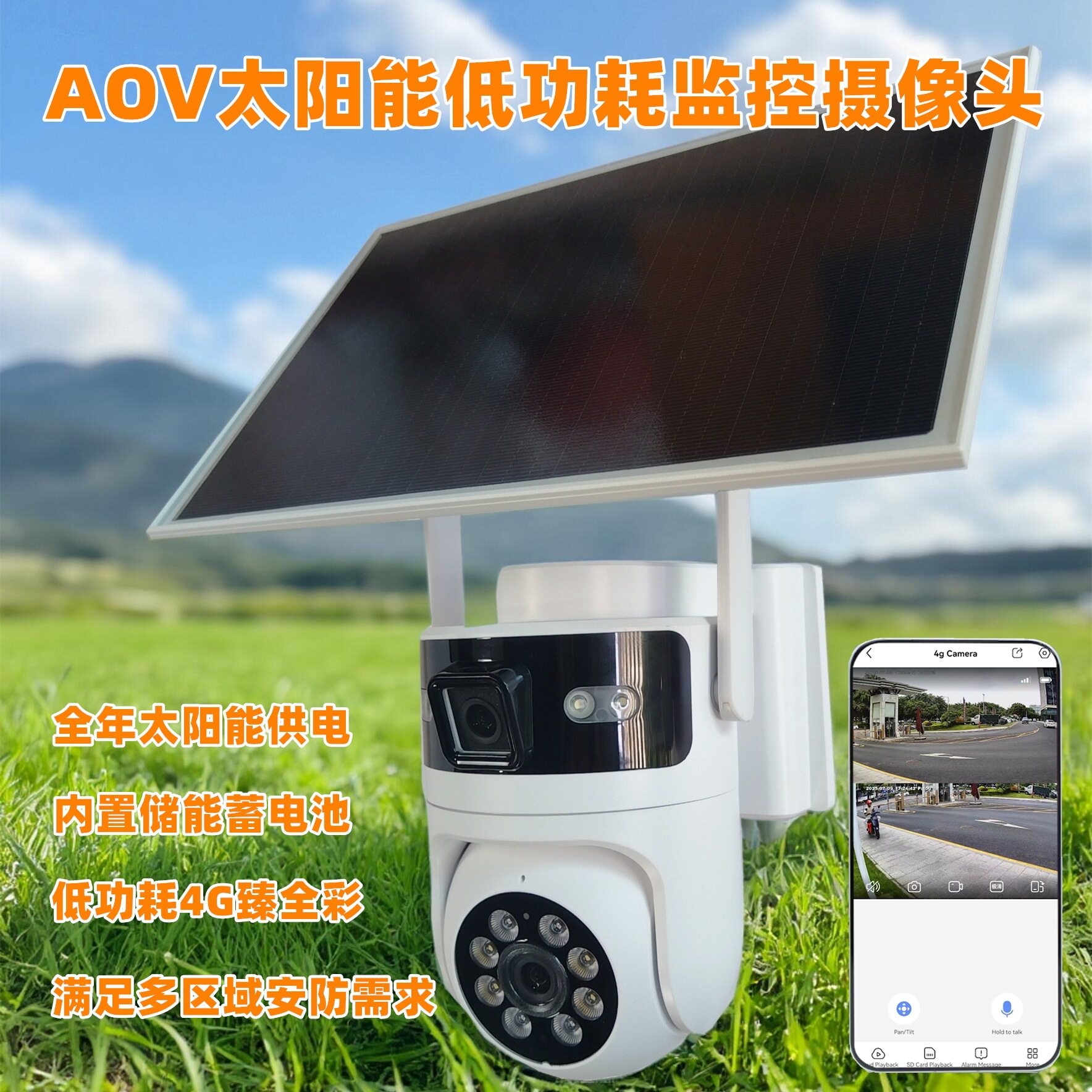 摄像机监控双画面360&deg;可夜视200万高清夜视全彩太阳能AOV摄像头