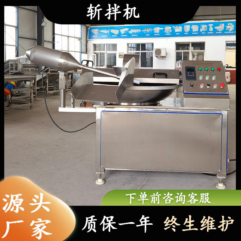 斩拌机商用蘑菇全自动斩拌设备火腿咸菜斩切机小型包子馅料斩拌机