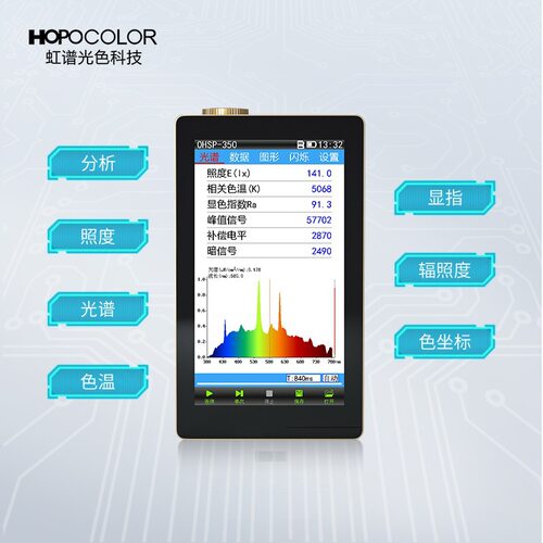 OHSP-350手持式光谱照度计手持式色温仪可测光谱图