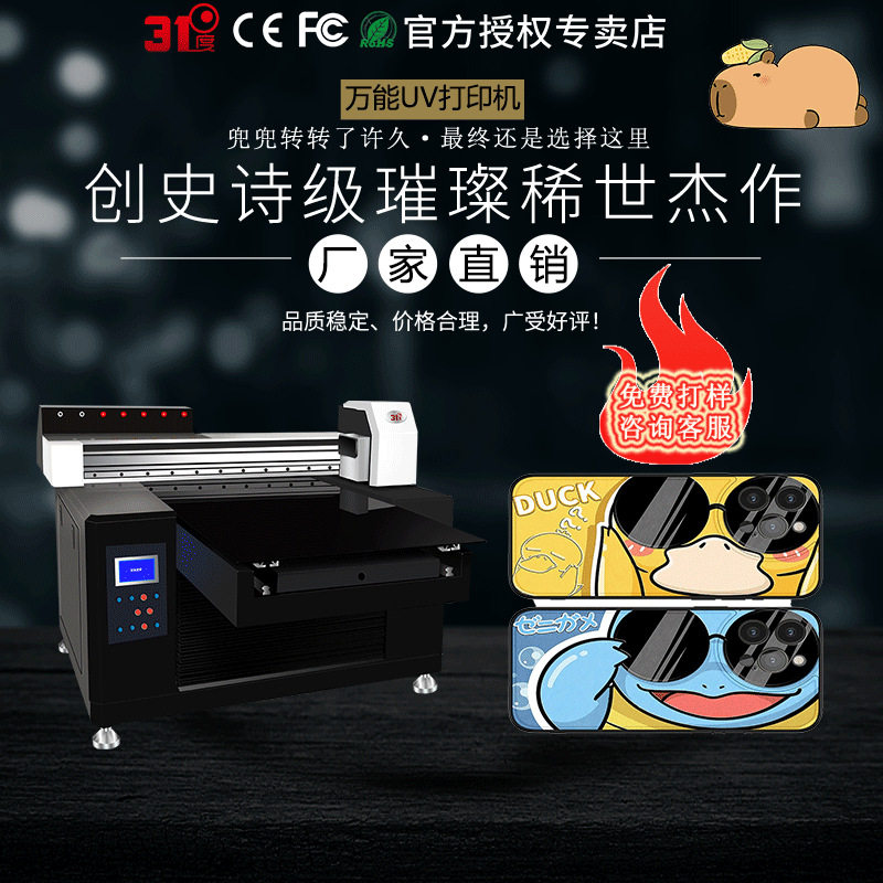 31度全自动uv打印机茶叶盒金属木板pvc手机壳背景墙纸质印刷设备
